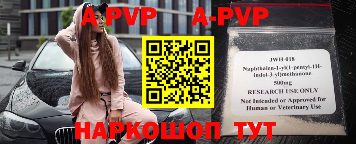 Alpha PVP Соль  A PVP СК  Вход с VPN  А ПВП мука  Янаул 