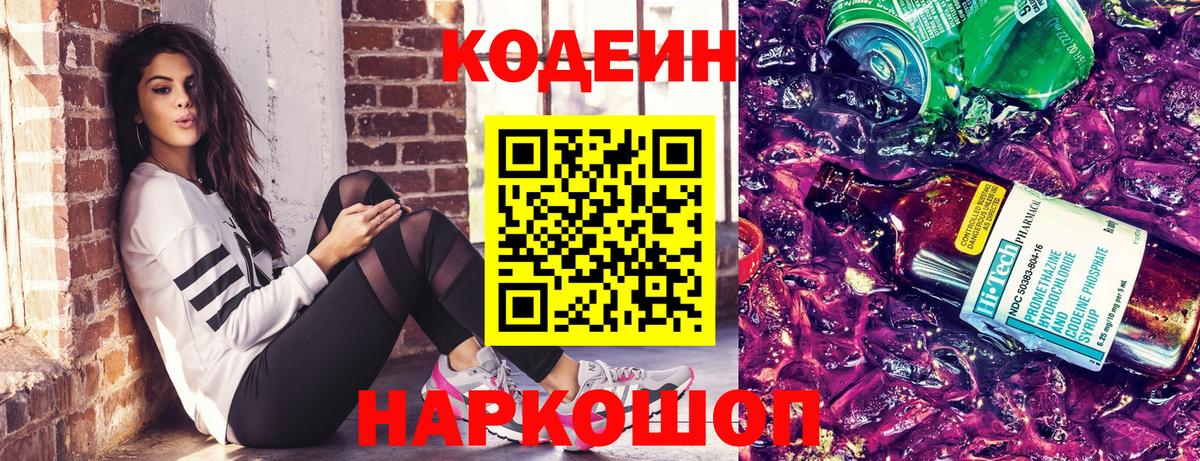 Кодеин напиток Lean (лин)  Codein напиток Lean (лин)  Вход с VPN  Янаул 
