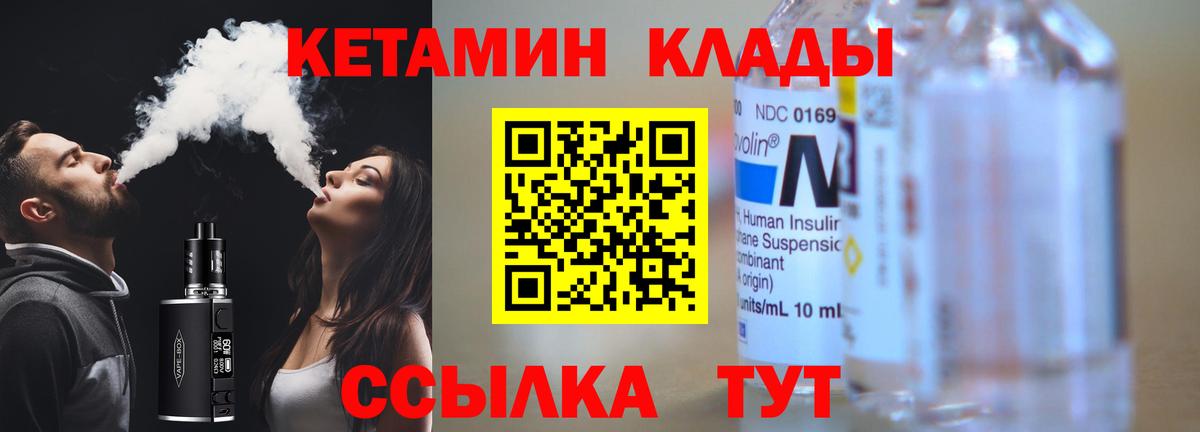 КЕТАМИН ketamine  Вход с VPN  КЕТАМИН VHQ  Янаул 