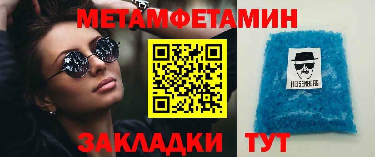 МЕТАМФЕТАМИН Декстрометамфетамин 99.9% Янаул
