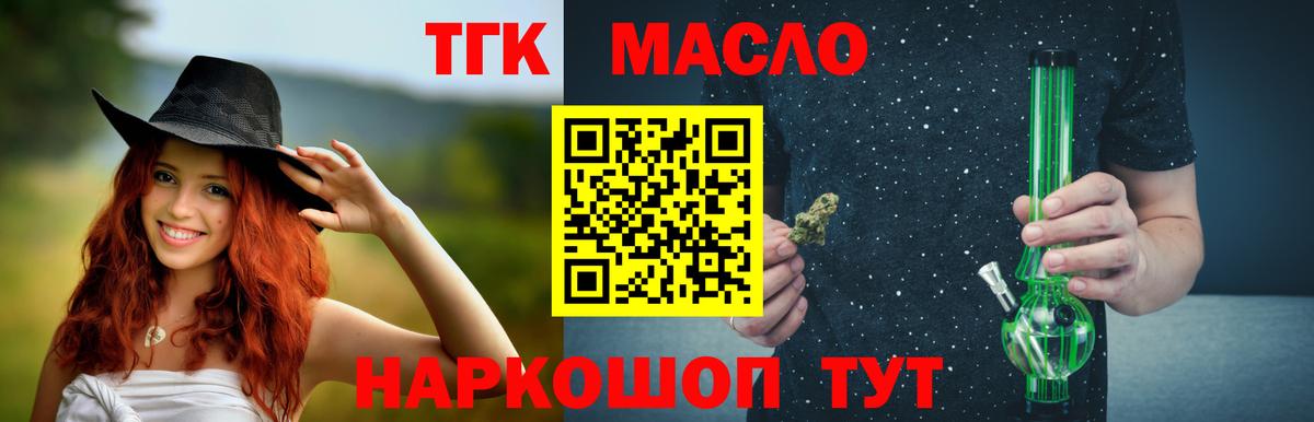 ТГК гашишное масло Янаул